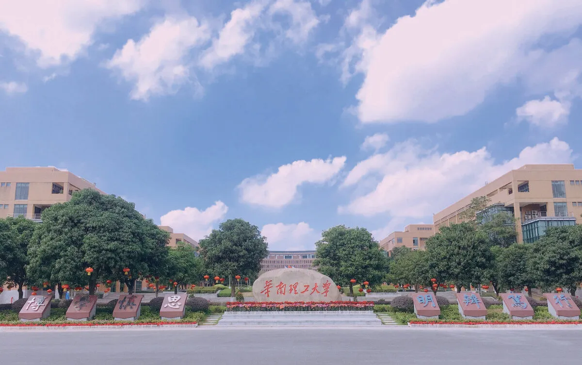 Đại học Công nghệ Hoa Nam - Quảng Châu